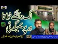 Lag Da Jangle Khwa Ta Imran Madah Zahid Ullah Turabi