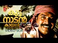 Kuttanadan Kayalile | Kazhcha | Mammootty | Manoj K Jayan | Kalabhavan Mani | Madhu Balakrishnan