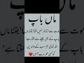 Maa Baap Quotes Ll Urdu Shayari Ll Deep Lines In Urdu Ll Islamic Urdu Poetry Ll