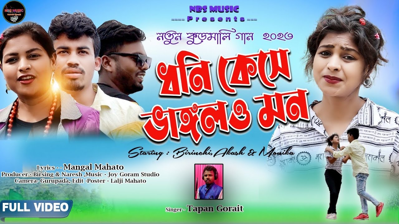 #NBS_MUSIC 💔ভালো বাসা করি লেইকে কেসে ভাঙলো মন💔 #Purulia_New_sad_song_2023// SINGER:TAPAN GORAIT