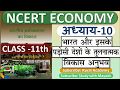 NCERT ECONOMICS CLASS 11th Chapter 10 भारत और इसके पडोसी देशो�
