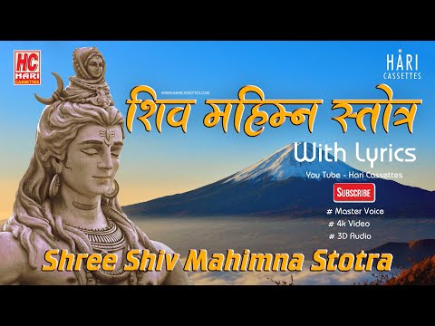 Shiv Mahimna Stotram with lyrics l शिव महिम्न स्तोत्र ( हिन्दी सबटाइटल के साथ)