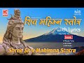 Shiv Mahimna Stotram with lyrics l शिव महिम्न स्तोत्र ( सबटाइटल के स