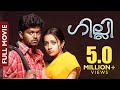 GILLI SUPER HIT ACTION MOVIE VIJAY TRISHA PRAKASH RAJ