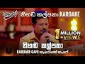 SANUHARE නිහඬ කල්පනා ලොවක KAROAKE CHANDANA LIYANARACHCHI WITH EDWARD JAY