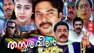 Malayalam Full Movie  Thaskaraveeran  Mammootty  N