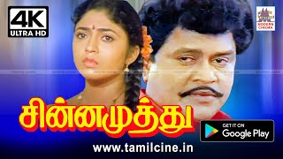 Chinna Muthu 4k  ராதாரவி வைஷ�