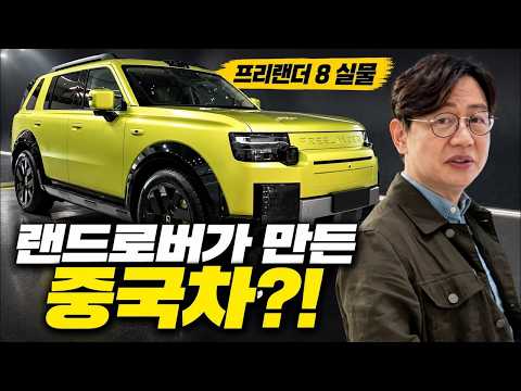 KGM 신차 이렇게?! 랜드로버와 중국이 함께 만든 신형 프리랜더!
