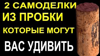 Зимняя удочка своими руками из пробки от шампанского