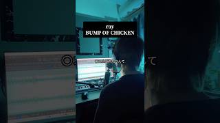超かぐや姫！のエンディングにrayを選んだ人に何らかの賞をあげた方がいい ray／BUMP OF CHICKEN #歌ってみた #超かぐや姫