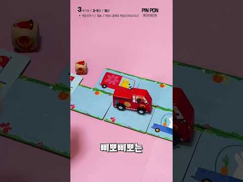 드제코 보드게임 [삐뽀삐뽀 Pin Pon!] #삐뽀삐뽀 #드제코 #Pinpon #DJECO #보드게임 #어린이보드게임