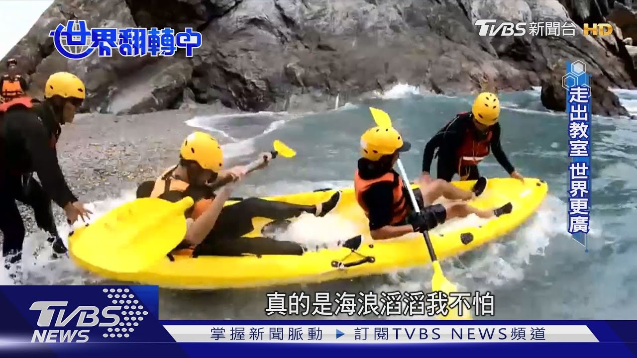 打破課程框架! 「實驗教育」究竟實驗什麼?