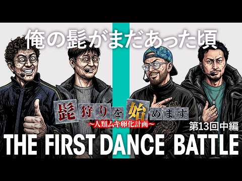 【イチ抜けするのは？ヘミニクvsヤルヲ】髭狩りを始めます。第13回 中編《木村魚拓・ガリぞう・ヘミニク・ヤルヲ》パチスロ からくりサーカス［スロット］