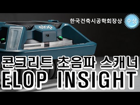 콘크리트 초음파 스캐너