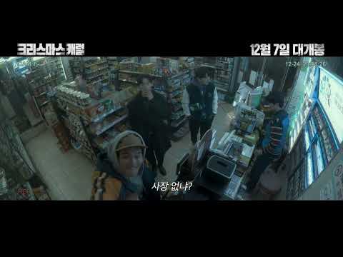 [크리스마스 캐럴] 티저 예고편