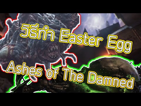 Call of Duty: Black Ops 7 - วิธีทำ Easter Egg ด่าน Ashes of The Damned