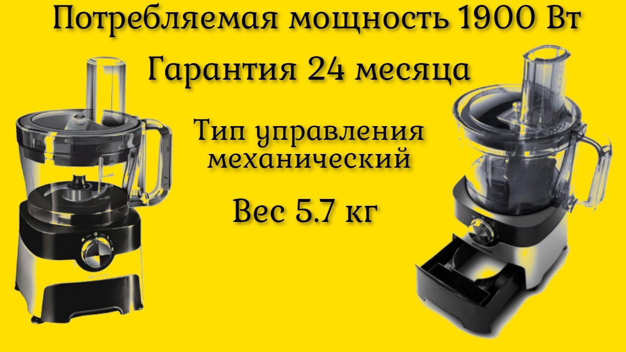 Купить Кухонный Комбайн Rfp 3904