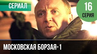 ▶️ Московская борзая 1 сезон 16 серия - Мелодрама | Фильмы и сериалы - Русские мелодрамы