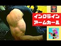 アームカール