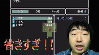 （え？マジ？）無駄をそぎ落としすぎたＲＰＧをプレイしてみたらいろいろ省きすぎていた（このRPGありえない）