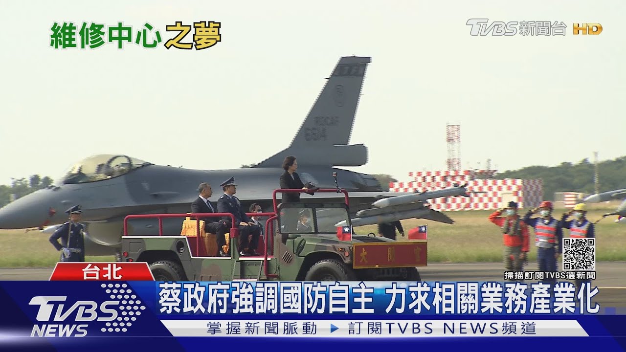 台灣成立F-16維修中心　專家：接亞太區訂單恐有難度