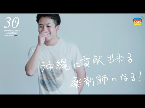 薬学科 【30秒で未来をプレゼンします。】 薬学部
