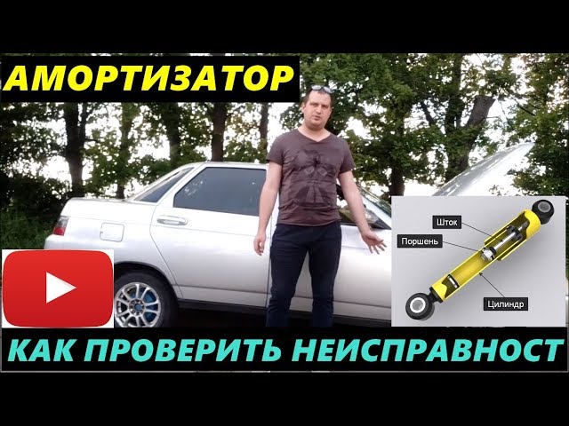 Как Проверить Задние Амортизаторы На Гранте