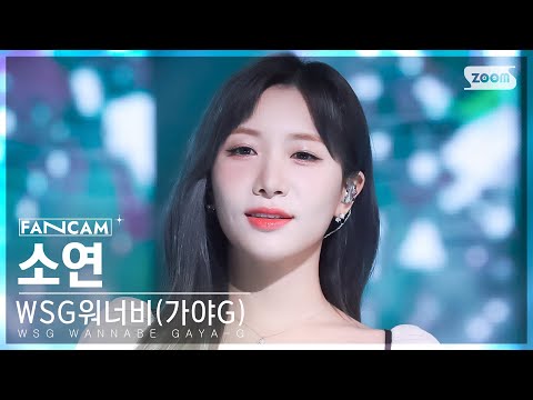 소연