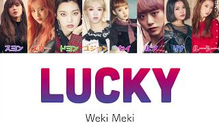 Lucky-Weki Meki(ウィキミキ/위키미키)【日本語字幕/かなるび/歌詞】