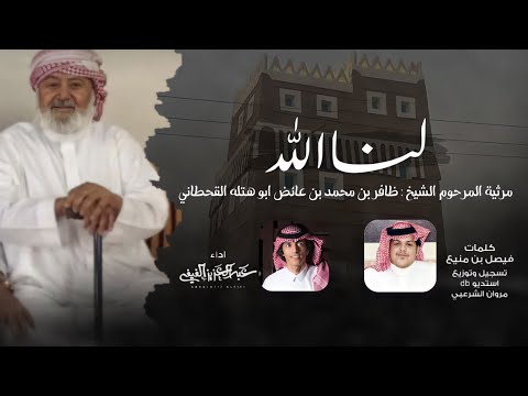 لنا الله يالفرقى عبدالعزيز الفيفي
