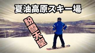 preview picture of video '詩境中的雪美景 | 夏油高原スキー場 (日本東北、夏油高原スキー場、好好玩、好事發生、滑行、詩境、雪景、美景、懸崖、滑雪、粉雪、snowboard、岩手縣、滑雪場)'