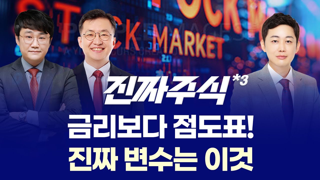 의료AI 글로벌 진출·FOMC 점도표 경계·CES AI·로봇 경쟁… 결선 뒤흔든 3대 메가 트리거! ㅣ 박우신·안인기?