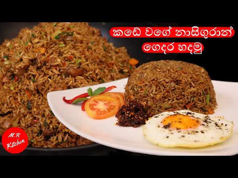 Restaurant Style Nasi Goreng Fried Rice