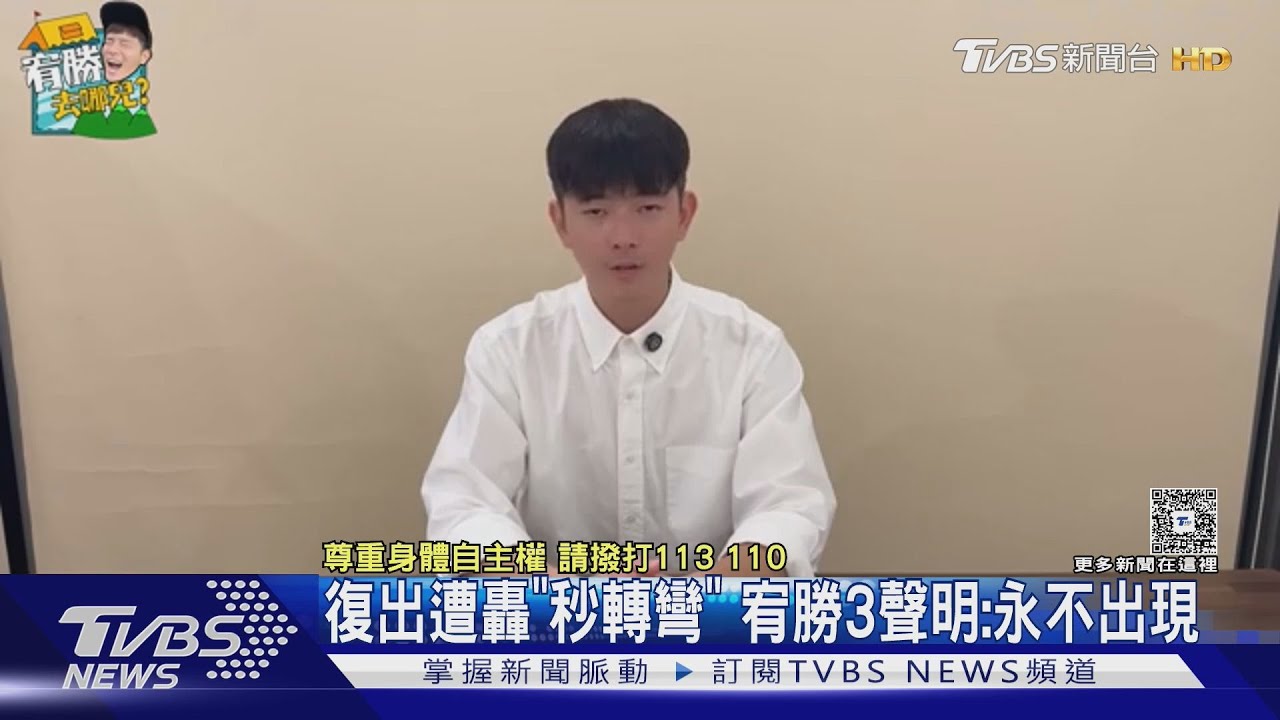 復出遭轟慘!宥勝認「低估負面影響」發3聲明:永不出現
