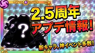 大体予想通り？激アツ2.5周年情報！！【 ビックリマン 】【 ビックリマン・ワンダーコレクション 】【ワンコレ】