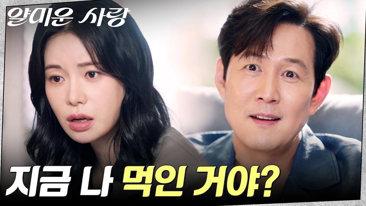 인터뷰로 다시 만난 두 사람, 임지연 한 방 먹인 이정재 #얄미운사랑 EP.2 | tvN 251104 방송