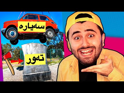 Ashkan Reacts - 🤯تەوری تیژ و سەیارە؟
