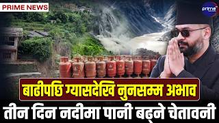 देश शोकमा, जनता अभावमा ! १३ सय ५३ मृत्यु, चार हजार बेपत्ता, फेरि बाढीको खतरा | Prime TV HD
