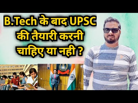B.Tech के बाद UPSC की तैयारी करनी चाहिए या नही | UPSC Preparation Tips After Engineering 😲😲🔥