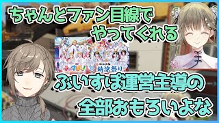 レポーターボドカからぶいすぽ納涼祭りの話を聞いて運営をべた褒めする叶と大爆笑の英リサ【切り抜き/英リサ/叶/ボドカ】