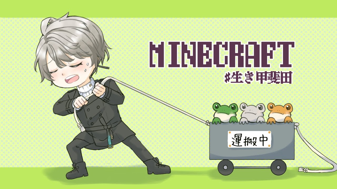 【 マイクラ 】蛙の移動じゃああ!!【甲斐田晴/にじさんじ】