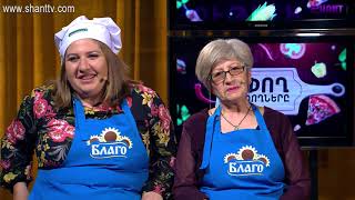 Եփող թափողները / Epogh tapoghnere / Episode 61