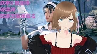 TEKKEN8 風間準(JUN) 防御力を高めたい