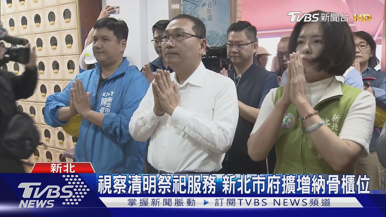 影音/清明掃墓新選擇!新北擴大環保葬服務 寵物殯葬也納入