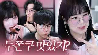 직접 만든 두쫀쿠 반응은?