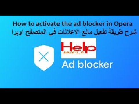 how to activate the ad blocker in Opera شرح طريقة تفعيل مانع الاعلانات في المتصفح اوبرا