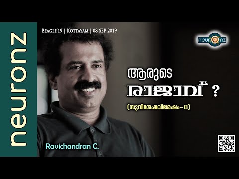 ആരുടെ രാജാവ്‌ ? (സുവിശേഷവിശേഷം ഭാഗം - 8) - Ravichandran C.