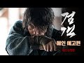 The Swordsman - Trailer