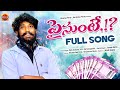 PAISUNTE FULL SONG DJ SAI KANAGARTHI BALU K ASURA PERLA MUSIC