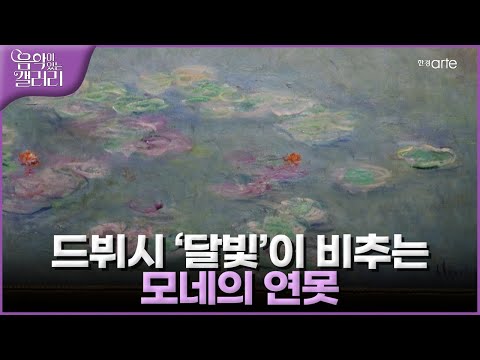 인상파, 모네에서 미국으로 - 빛, 바다